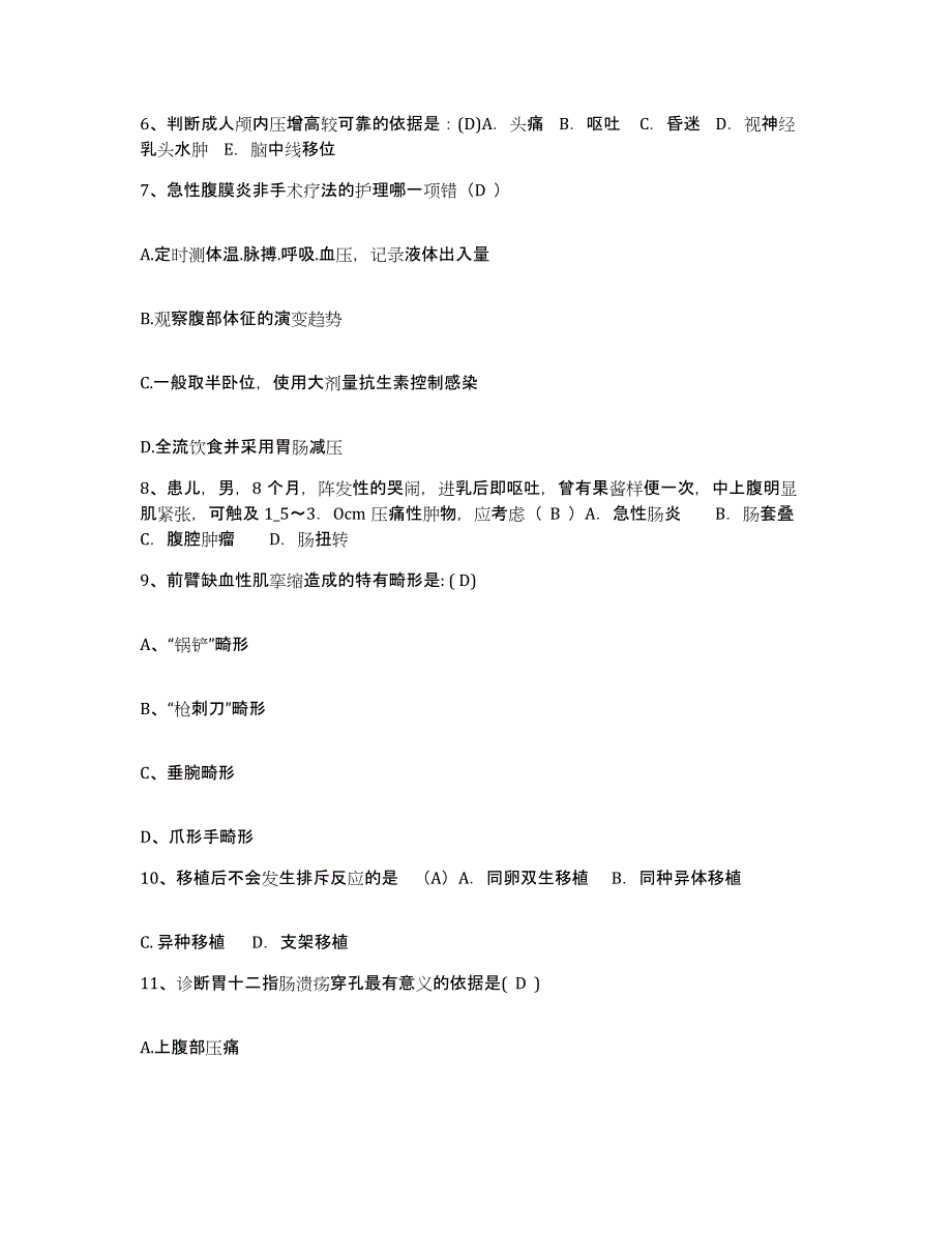 备考2025四川省广安市广安区妇幼保健院护士招聘高分通关题库A4可打印版_第2页