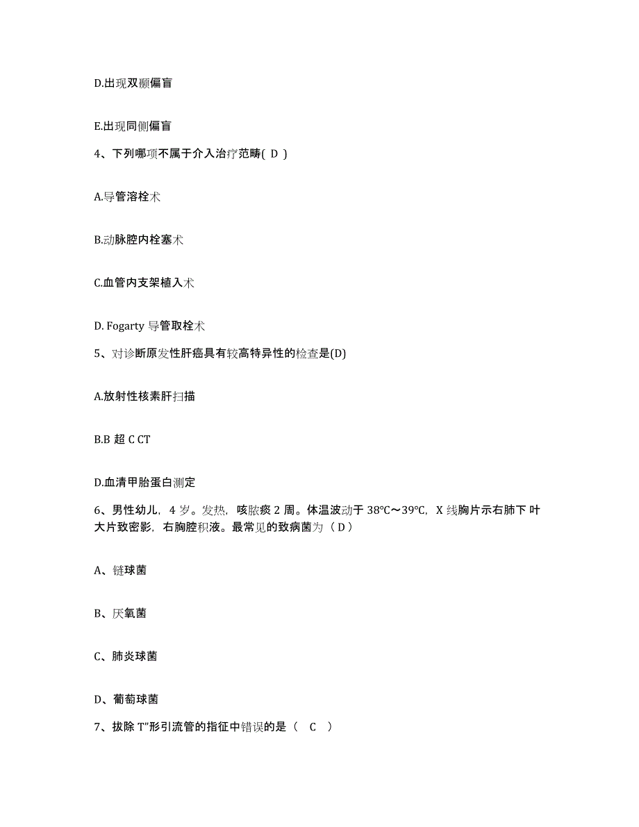 备考2025四川省成都市交通医院护士招聘每日一练试卷A卷含答案_第2页