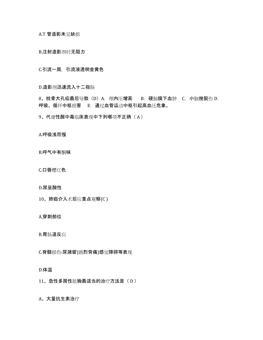 备考2025四川省成都市交通医院护士招聘每日一练试卷A卷含答案_第3页