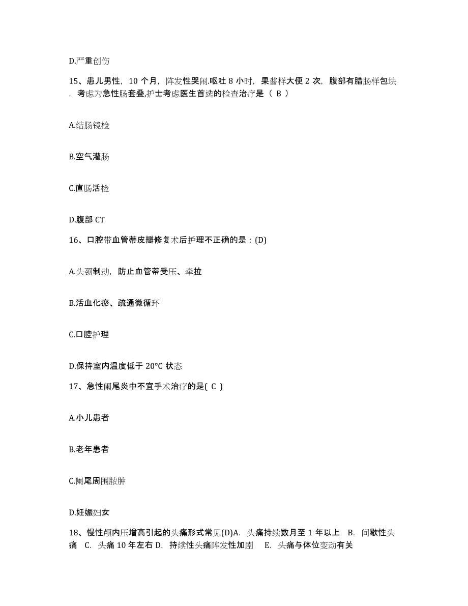 备考2025四川省成都市交通医院护士招聘每日一练试卷A卷含答案_第5页