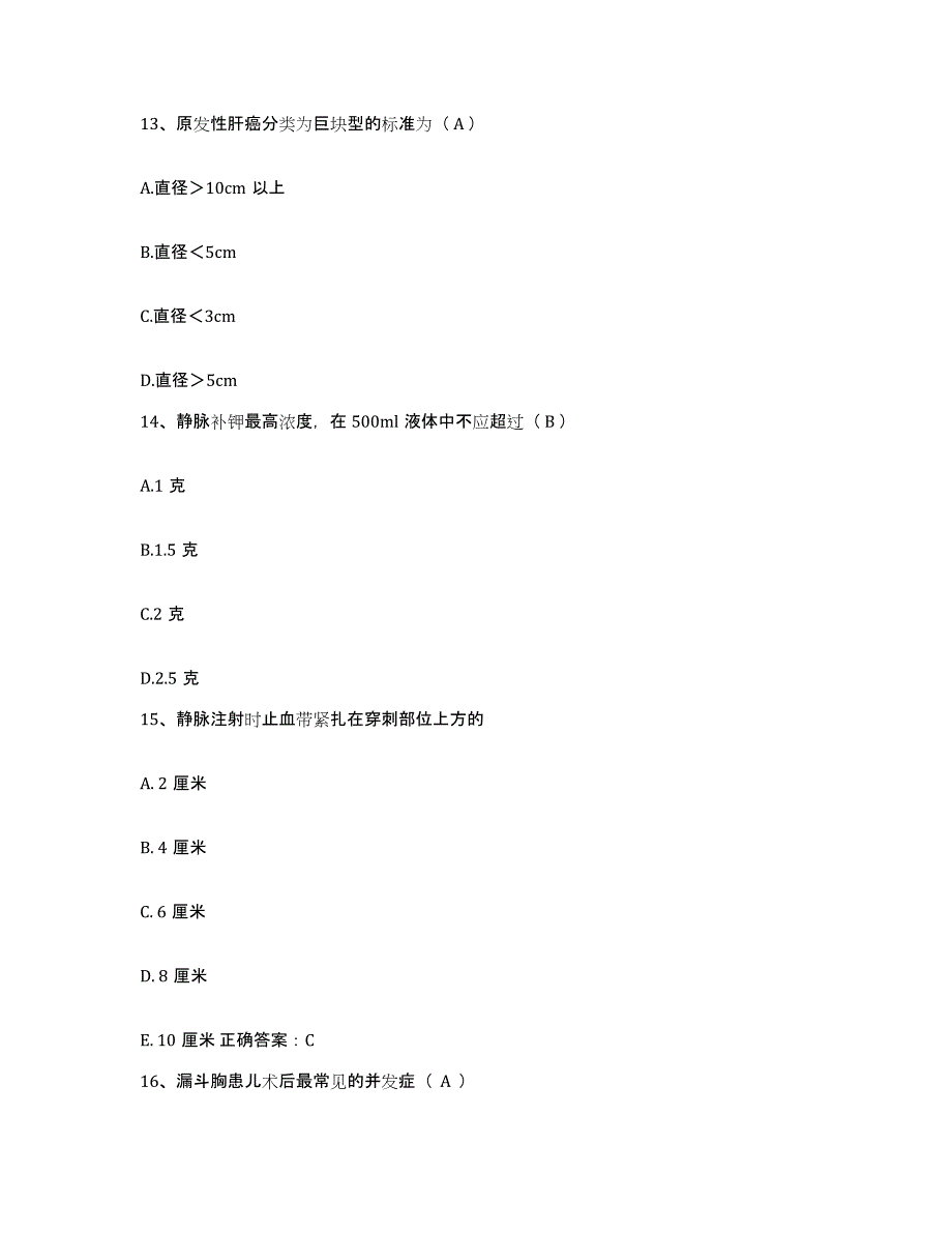 备考2025四川省成都市成华区红十字医院护士招聘自我检测试卷A卷附答案_第4页