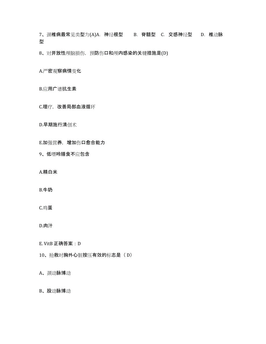 备考2025四川省宁南县妇幼保健站护士招聘押题练习试卷A卷附答案_第3页