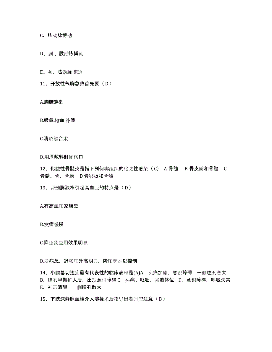 备考2025四川省宁南县妇幼保健站护士招聘押题练习试卷A卷附答案_第4页