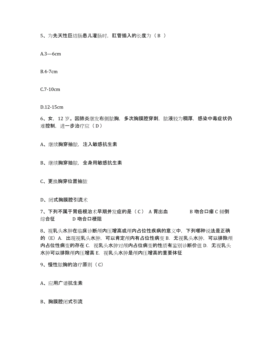 备考2025四川省乡城县妇幼保健院护士招聘能力提升试卷B卷附答案_第2页