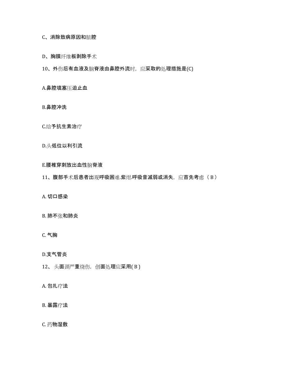 备考2025四川省乡城县妇幼保健院护士招聘能力提升试卷B卷附答案_第3页