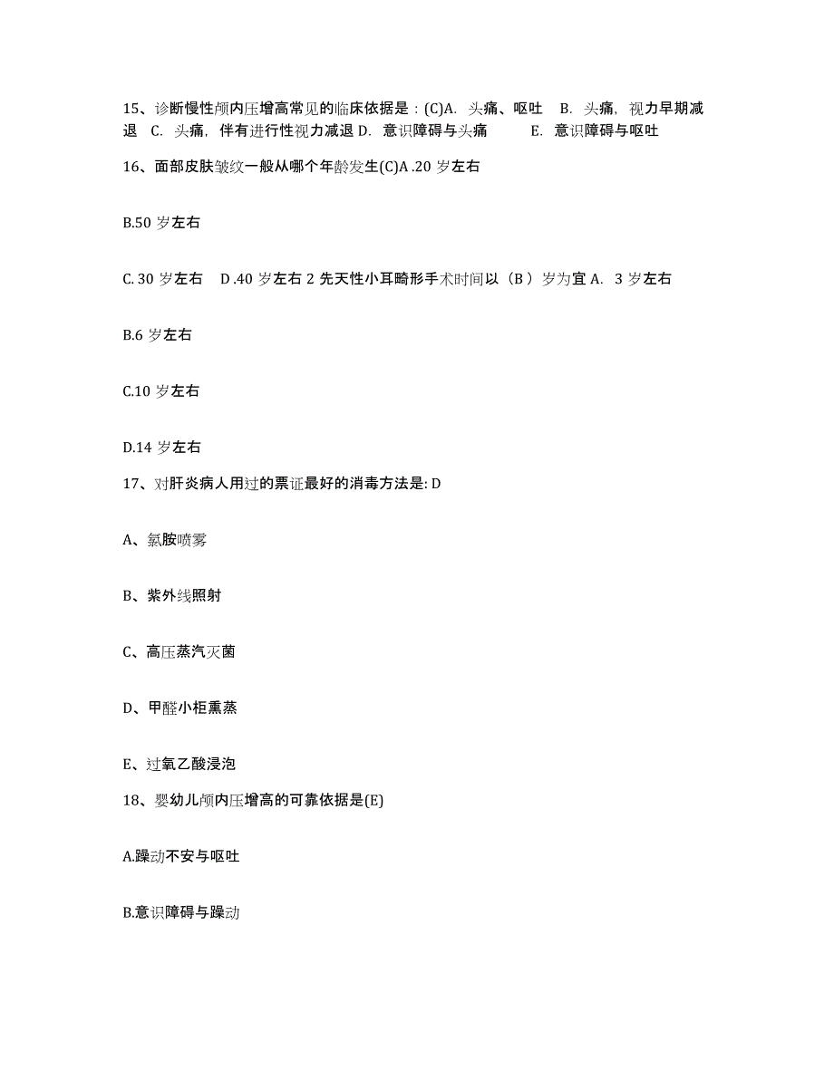 备考2025四川省成都市成华区妇幼保健院护士招聘考前自测题及答案_第4页