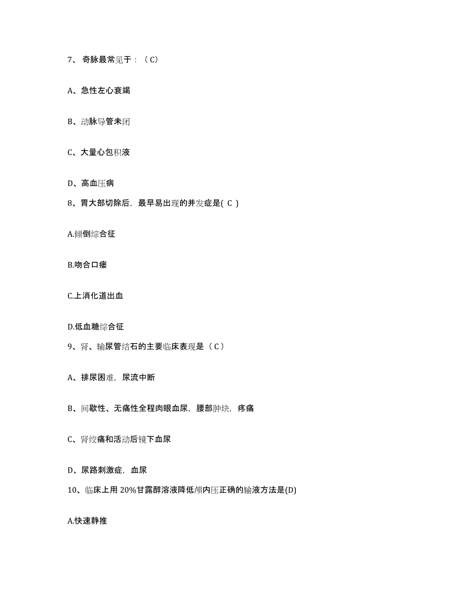 备考2025四川省成都市成都金牛区针灸按摩医院护士招聘题库练习试卷A卷附答案_第3页