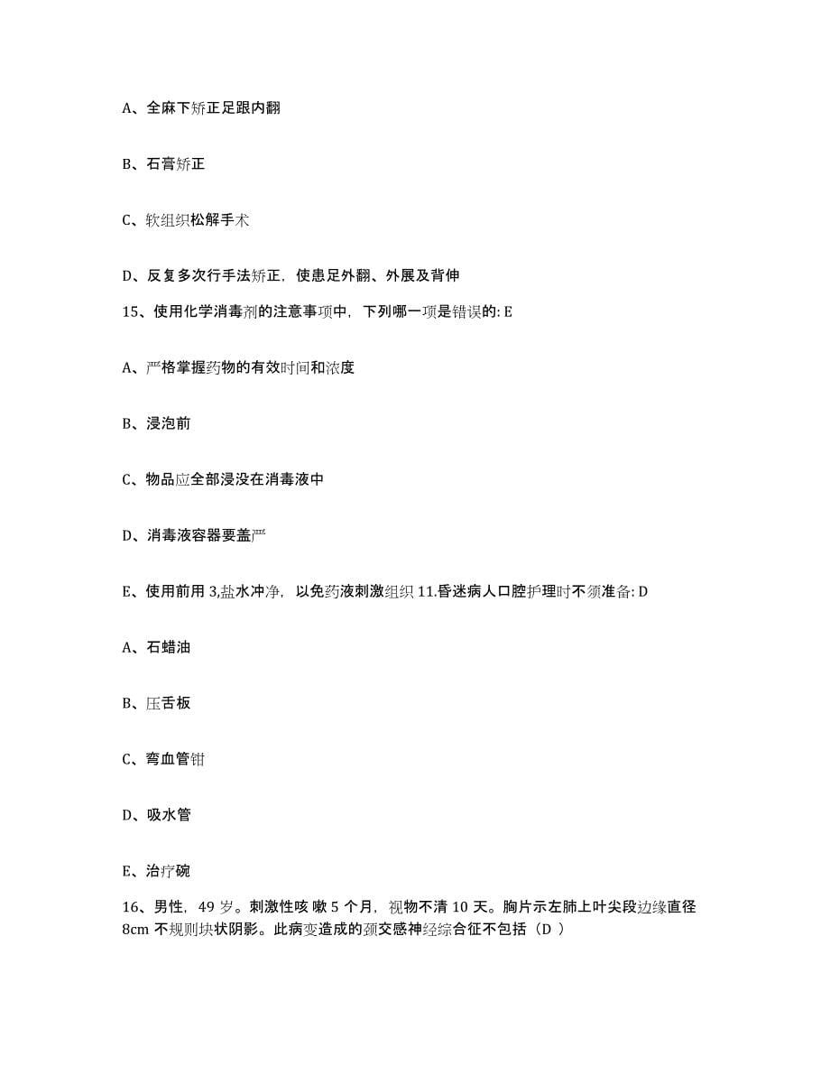 备考2025四川省成都市成都金牛区针灸按摩医院护士招聘题库练习试卷A卷附答案_第5页