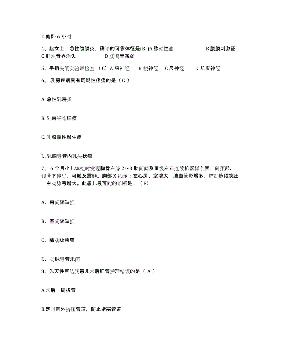 备考2025四川省成都市七八四厂中医骨研所护士招聘题库附答案（基础题）_第2页