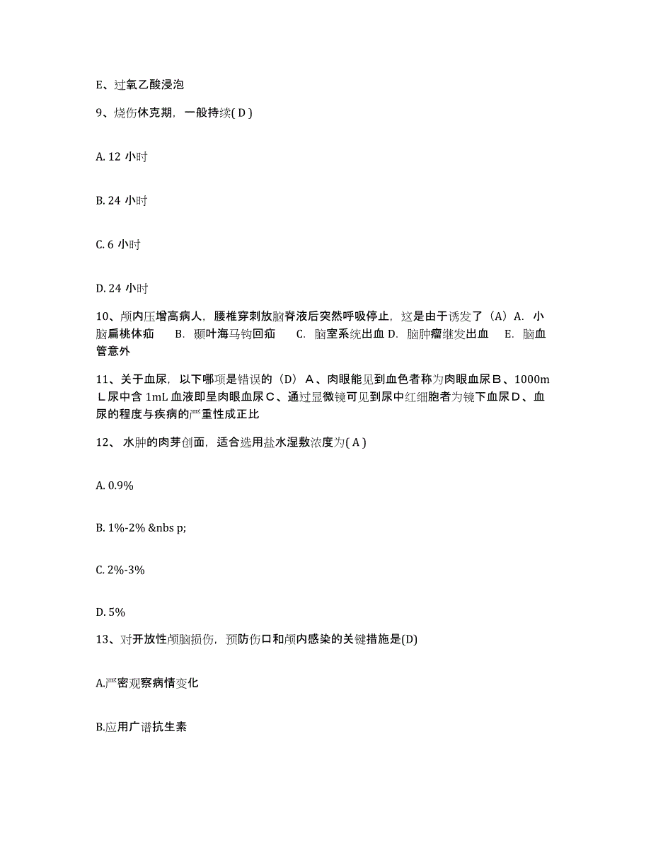 备考2025四川省广元市元坝区妇幼保健院护士招聘综合检测试卷B卷含答案_第3页