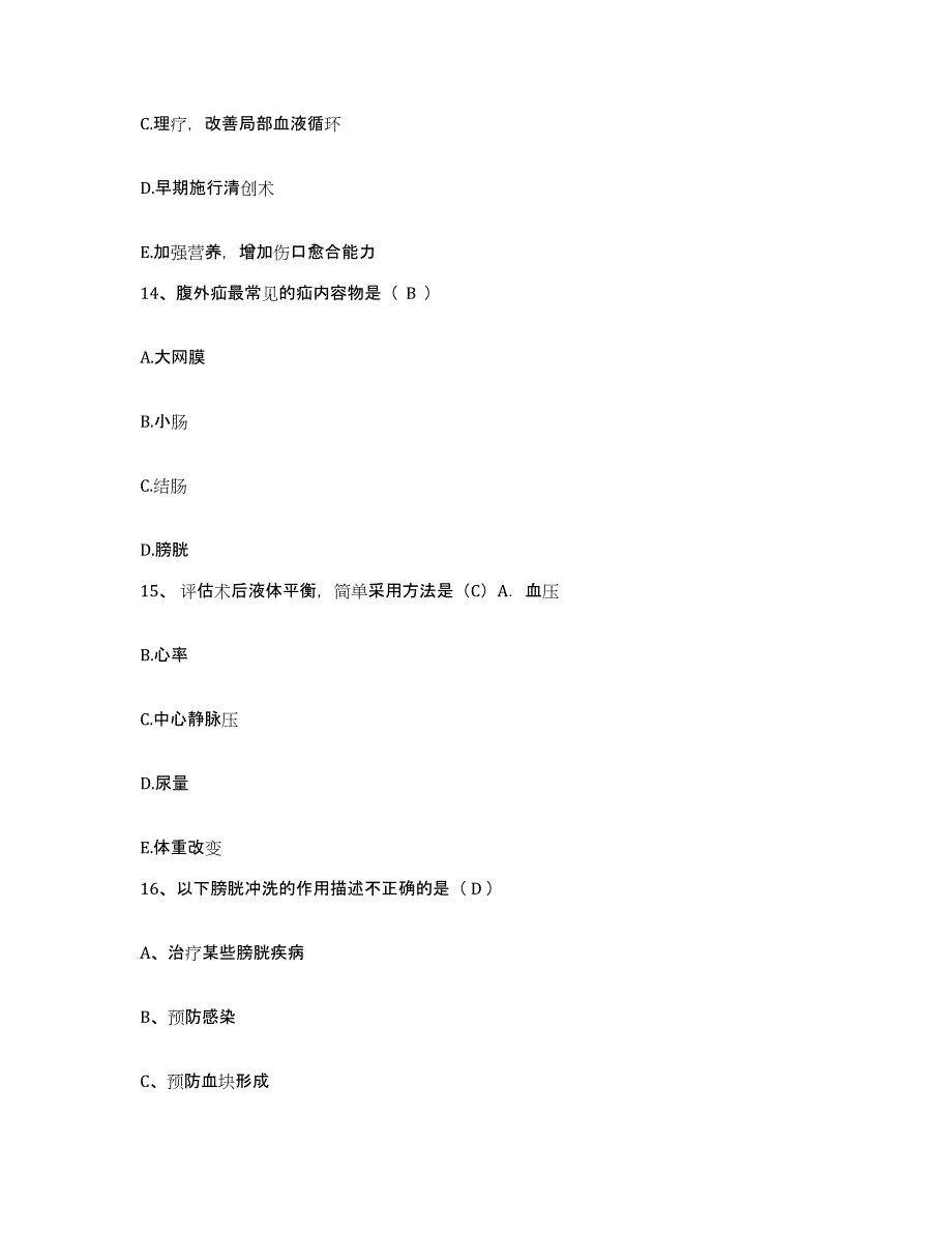 备考2025四川省广元市元坝区妇幼保健院护士招聘综合检测试卷B卷含答案_第4页