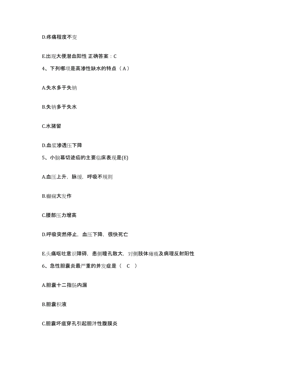 备考2025四川省成都市第四人民医院护士招聘模拟考试试卷A卷含答案_第2页