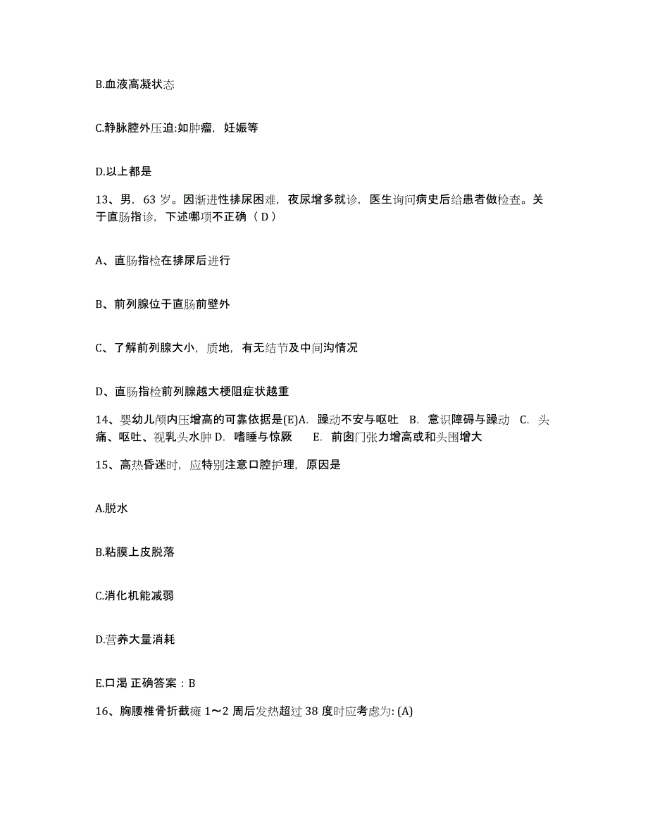 备考2025四川省成都市第四人民医院护士招聘模拟考试试卷A卷含答案_第4页