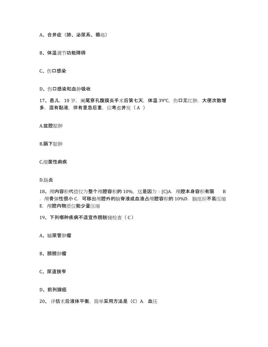 备考2025四川省成都市第四人民医院护士招聘模拟考试试卷A卷含答案_第5页