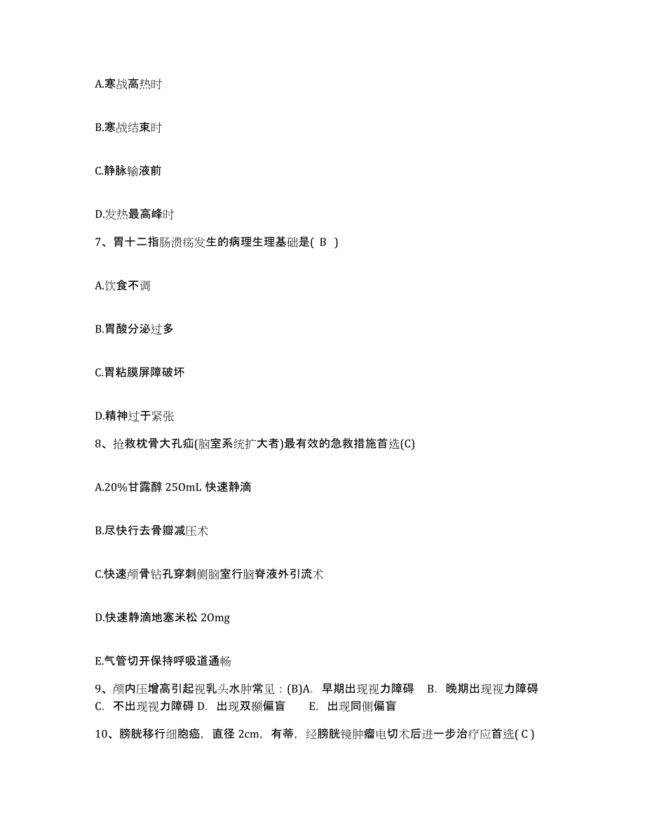 备考2025四川省古蔺县妇幼保健院护士招聘模拟考试试卷B卷含答案_第3页