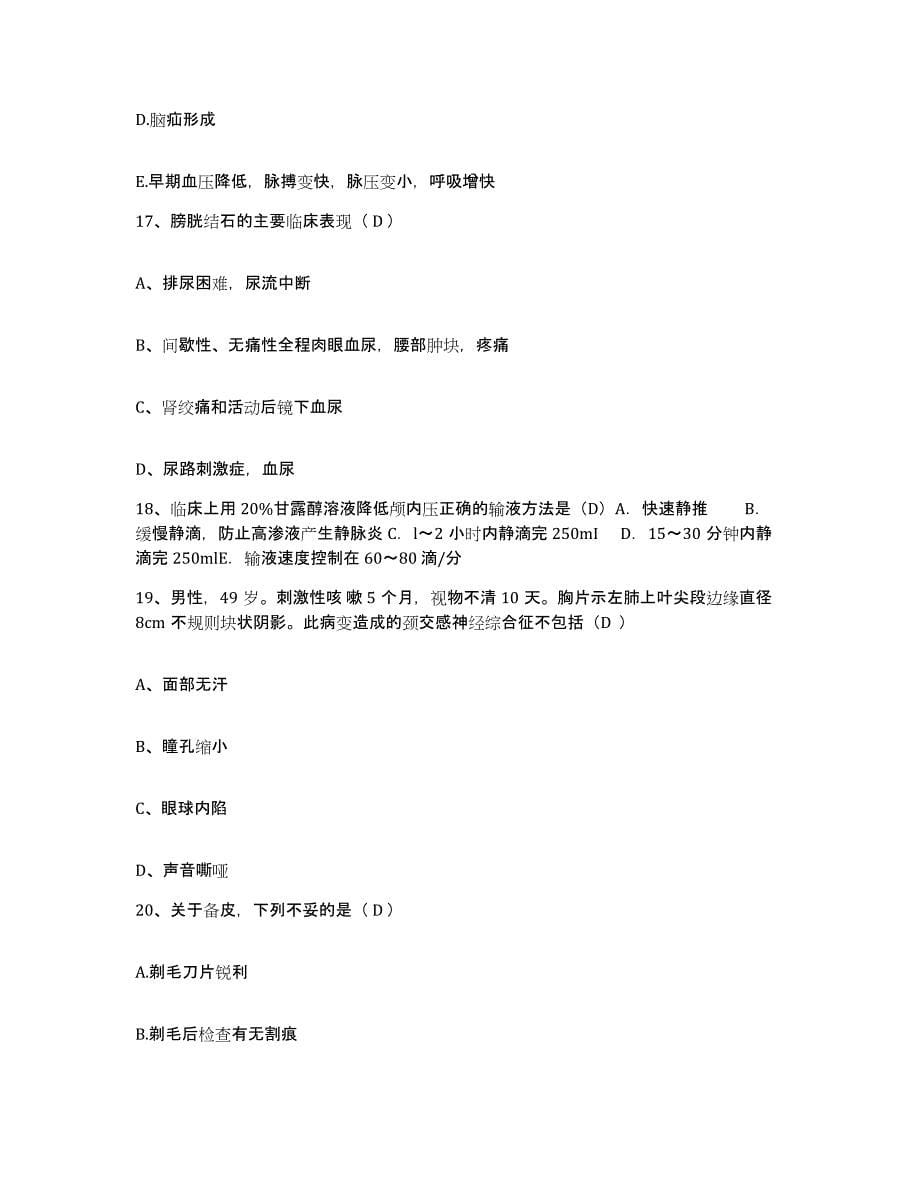 备考2025吉林省靖宇县保健站护士招聘能力提升试卷A卷附答案_第5页