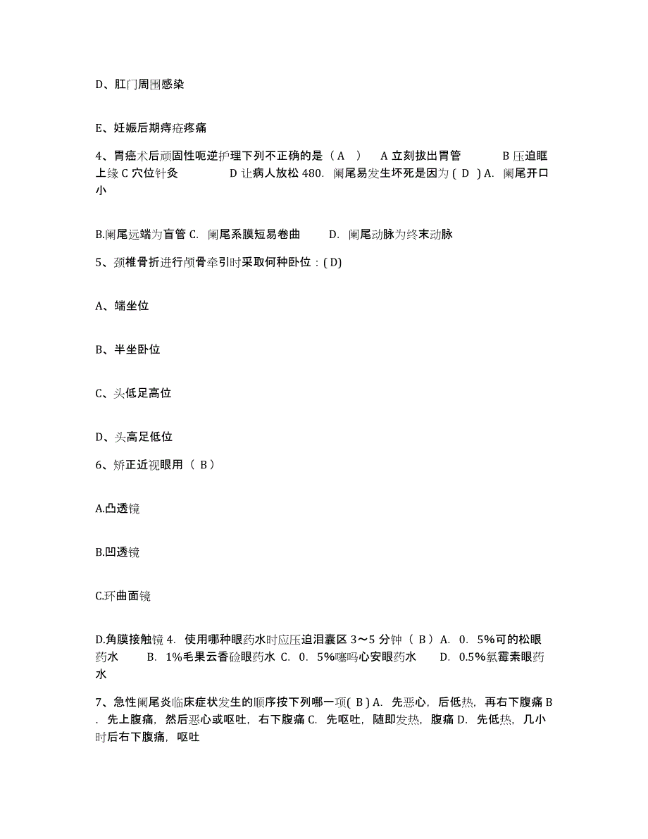 备考2025河南省中牟县妇幼保健所护士招聘每日一练试卷A卷含答案_第2页