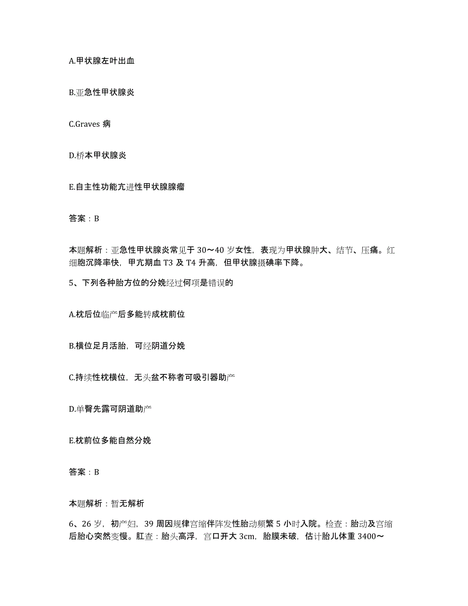 备考2025北京市政二公司白云路医院合同制护理人员招聘模拟考试试卷B卷含答案_第3页