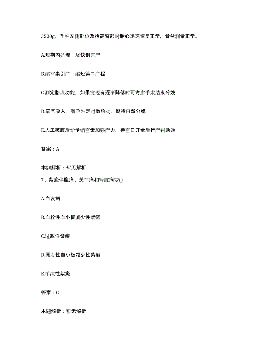 备考2025北京市政二公司白云路医院合同制护理人员招聘模拟考试试卷B卷含答案_第4页