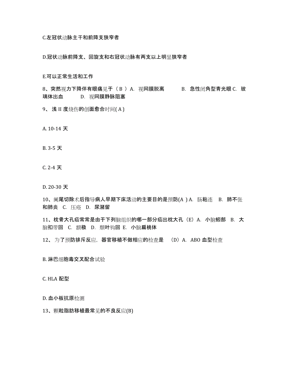 备考2025山西省临县妇幼保健站护士招聘题库与答案_第3页