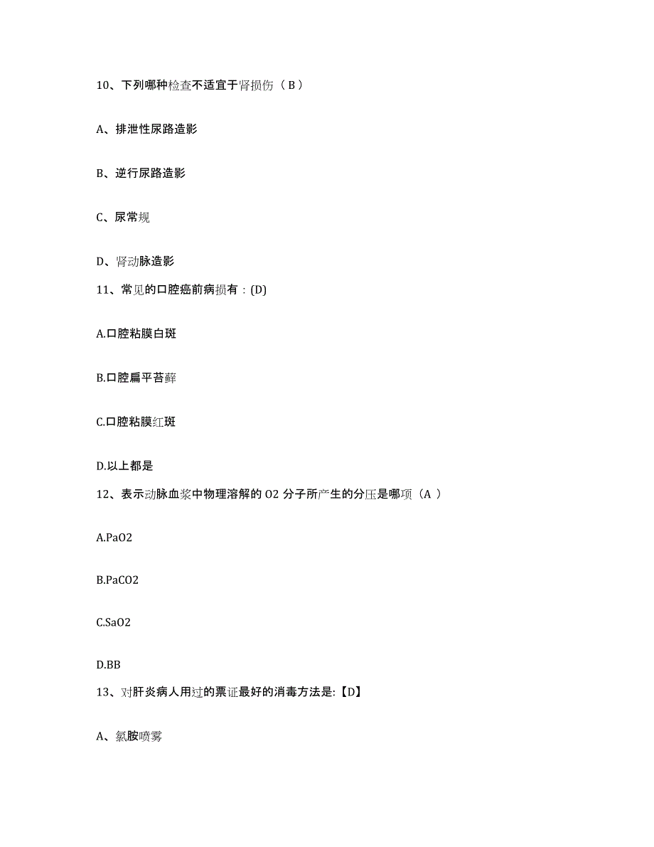 备考2025河北省沧州市妇幼保健院护士招聘真题练习试卷B卷附答案_第3页