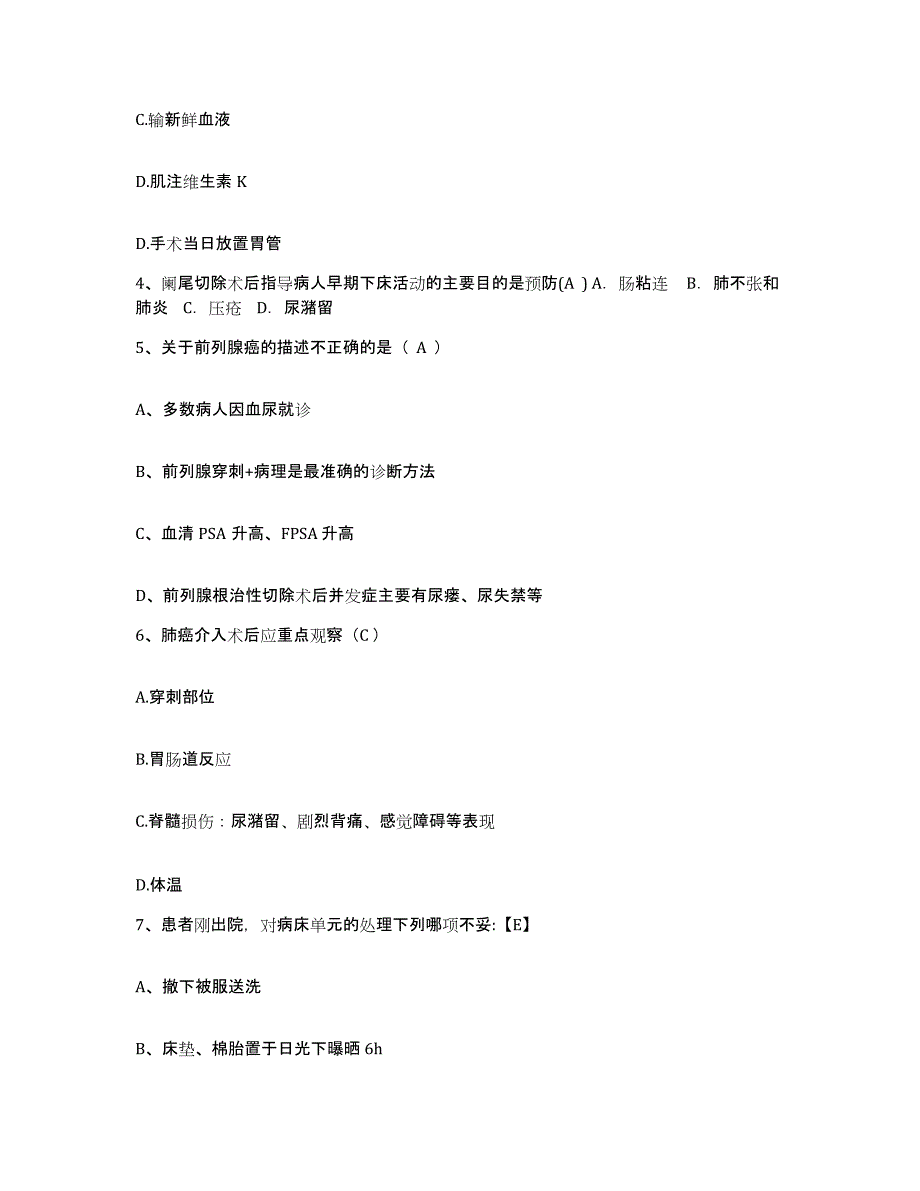 备考2025四川省中江县妇幼保健院护士招聘综合检测试卷B卷含答案_第2页