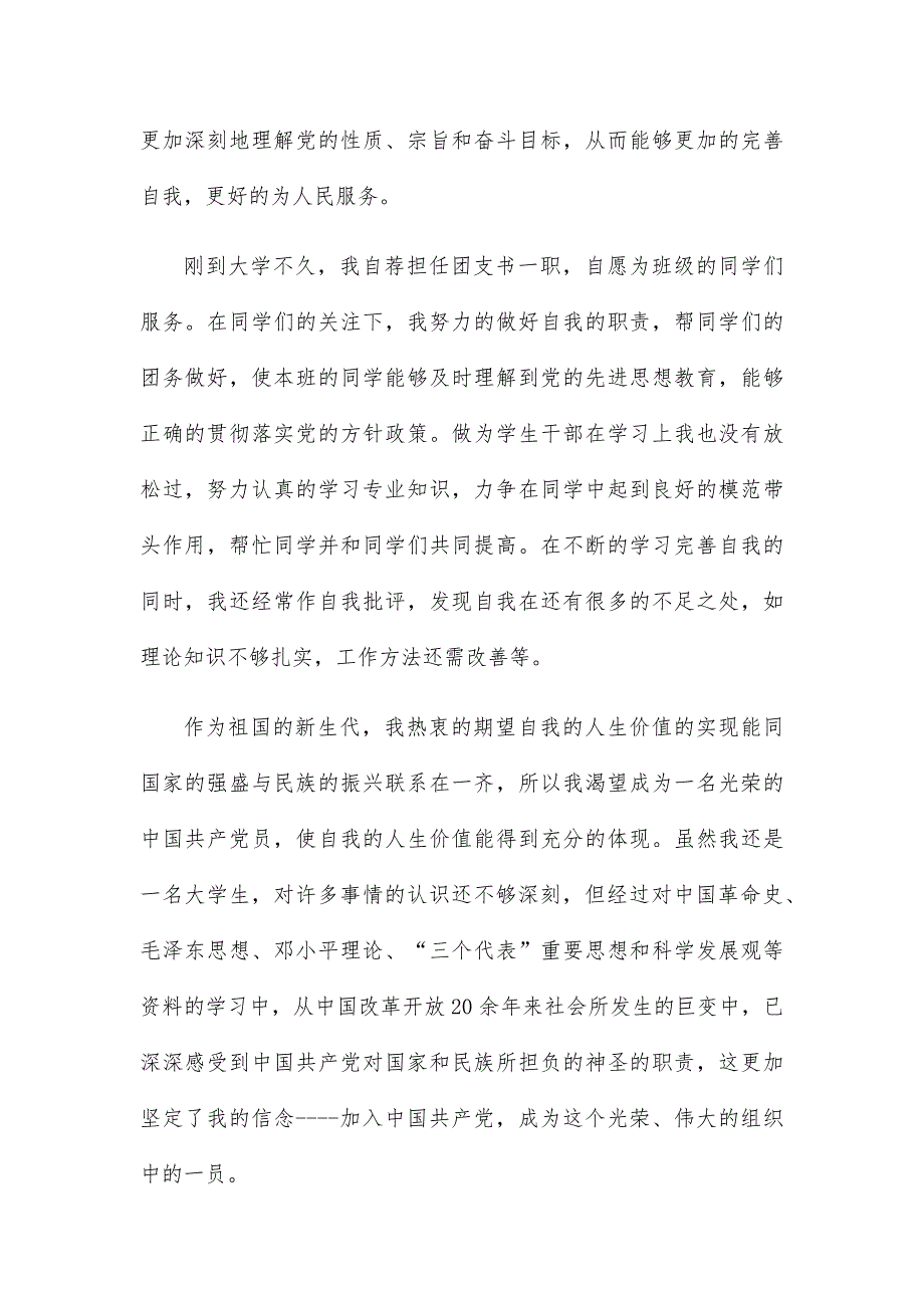 公务员入党志愿书填写范文12篇_第3页