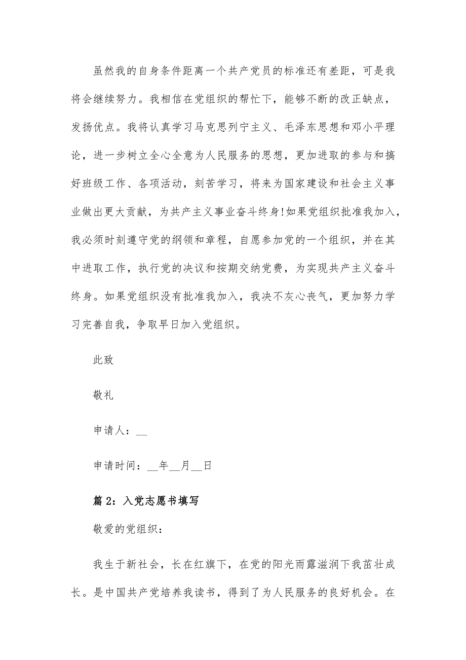 公务员入党志愿书填写范文12篇_第4页