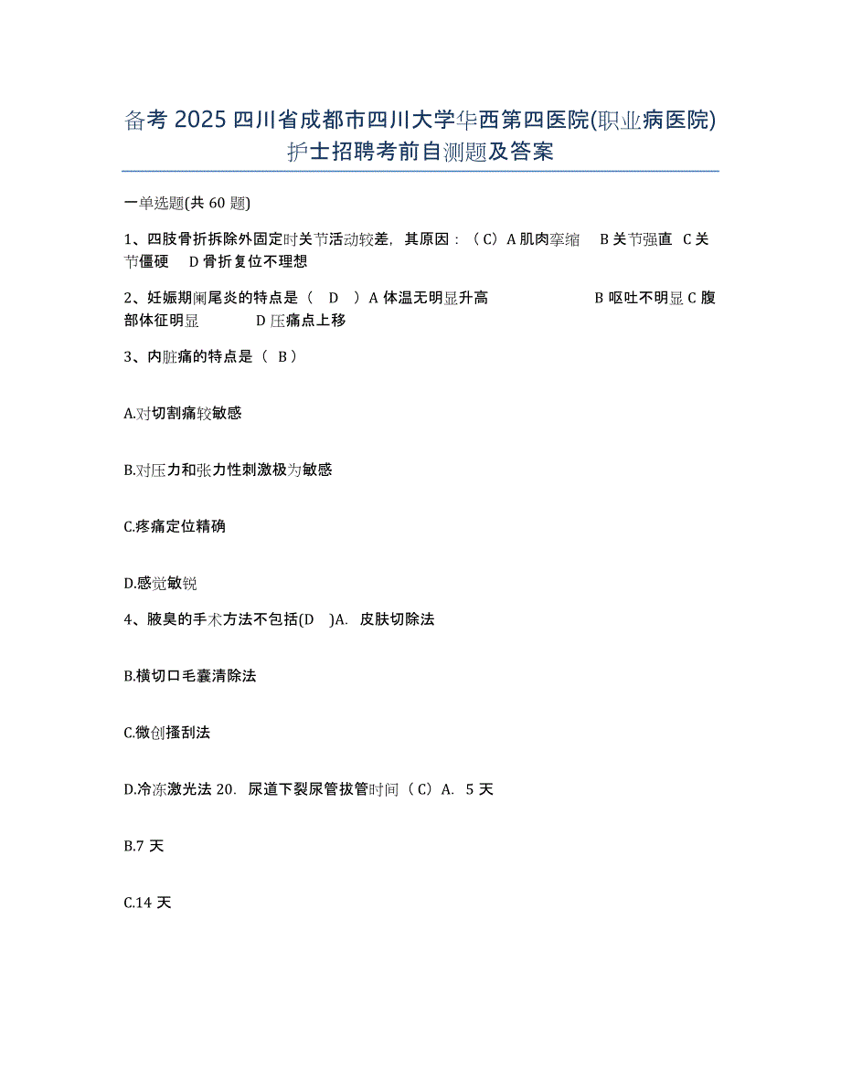 备考2025四川省成都市四川大学华西第四医院(职业病医院)护士招聘考前自测题及答案_第1页