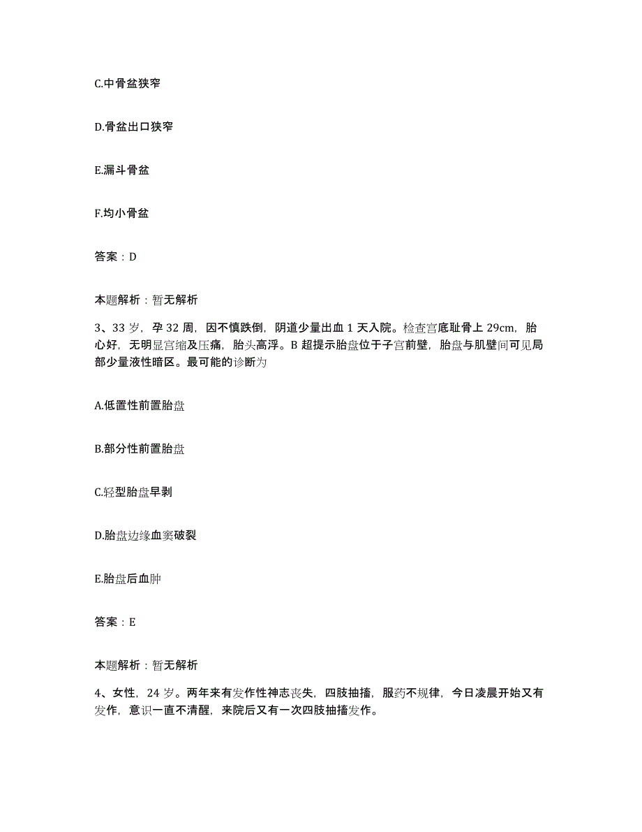 备考2025北京市朝阳区太阳宫医院合同制护理人员招聘题库与答案_第2页