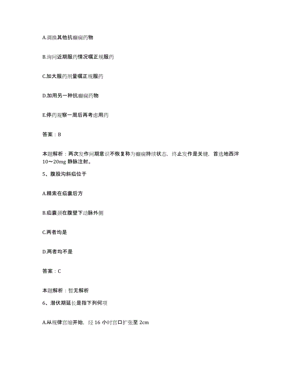 备考2025北京市朝阳区太阳宫医院合同制护理人员招聘题库与答案_第3页