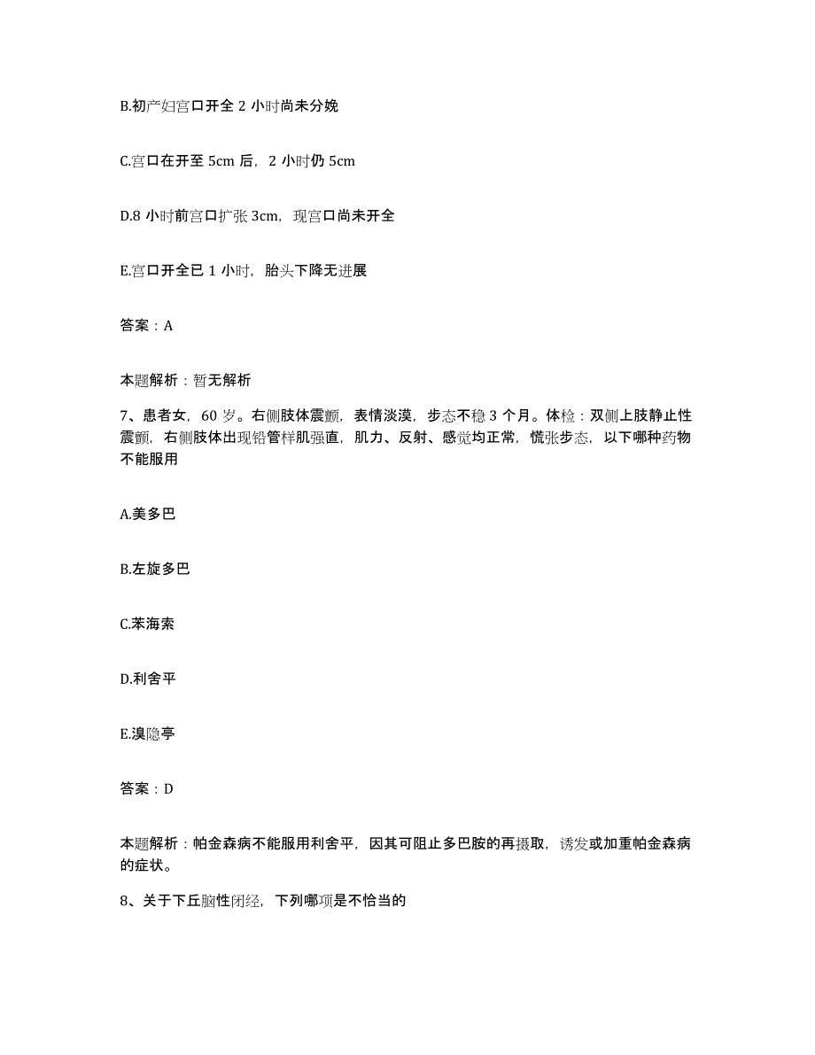 备考2025北京市朝阳区太阳宫医院合同制护理人员招聘题库与答案_第4页