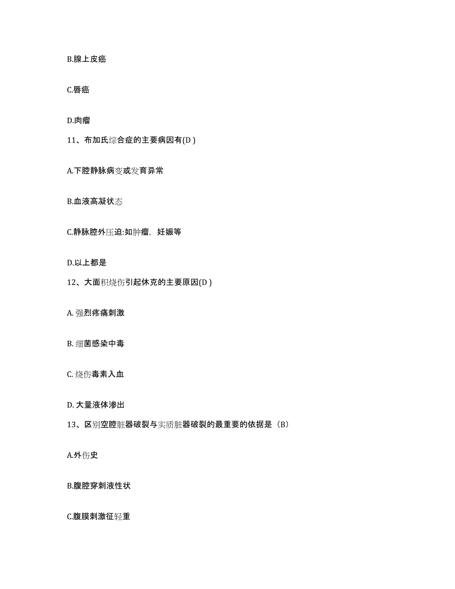 备考2025四川省妇幼保健院护士招聘通关题库(附带答案)_第4页