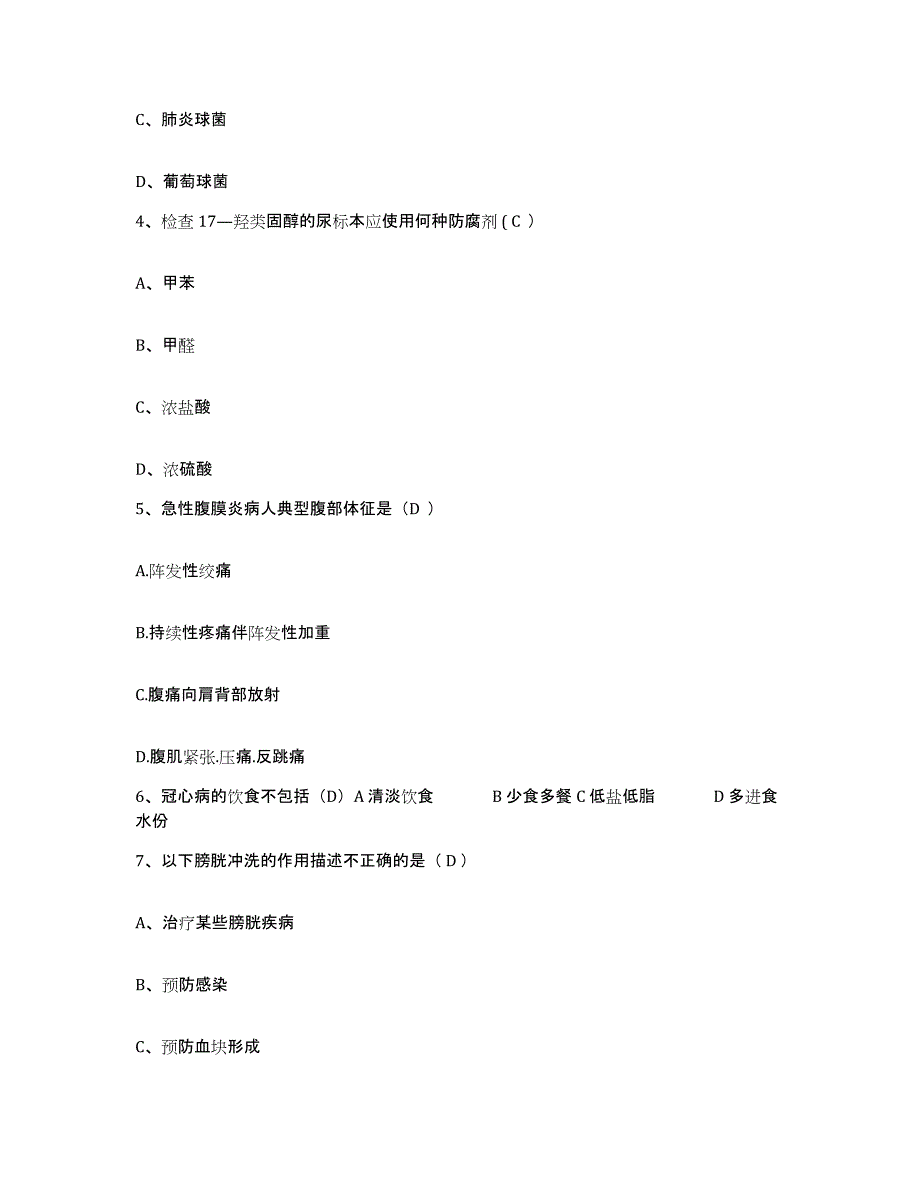 备考2025河南省中牟县第二人民医院护士招聘通关提分题库及完整答案_第2页