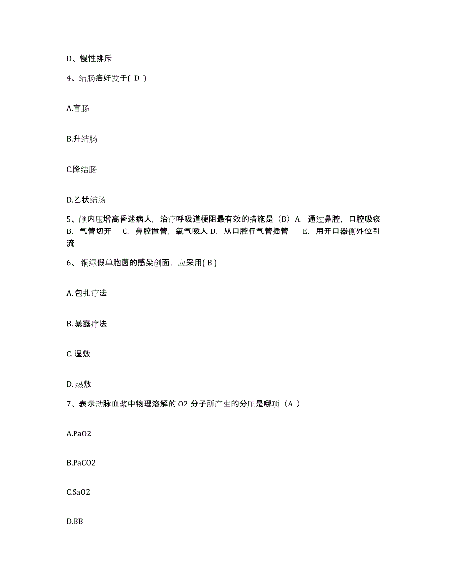 备考2025四川省成都市成都钢铁厂职工医院护士招聘题库附答案（基础题）_第2页