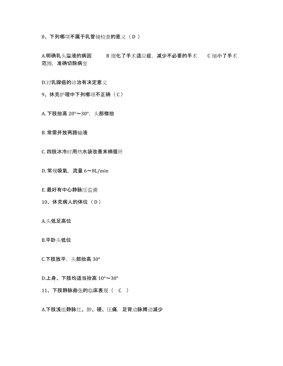 备考2025四川省成都市成都钢铁厂职工医院护士招聘题库附答案（基础题）_第3页