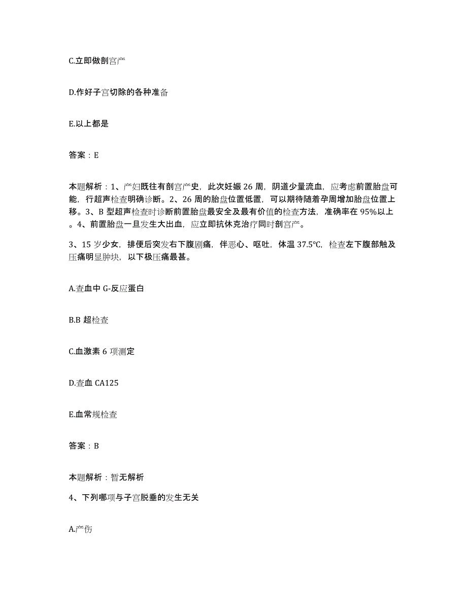 备考2025北京市海淀区玉渊潭医院合同制护理人员招聘通关题库(附带答案)_第2页