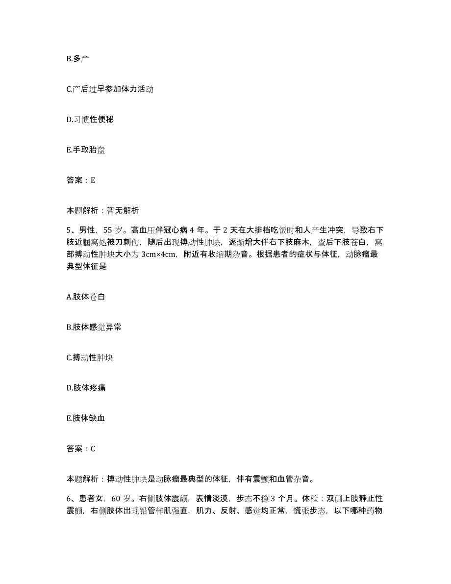 备考2025北京市海淀区玉渊潭医院合同制护理人员招聘通关题库(附带答案)_第3页