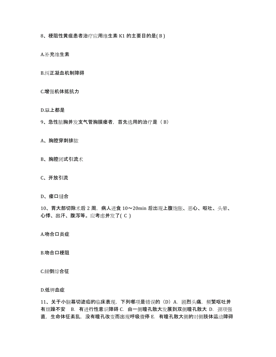 备考2025四川省双流县精神卫生保健院护士招聘题库与答案_第3页