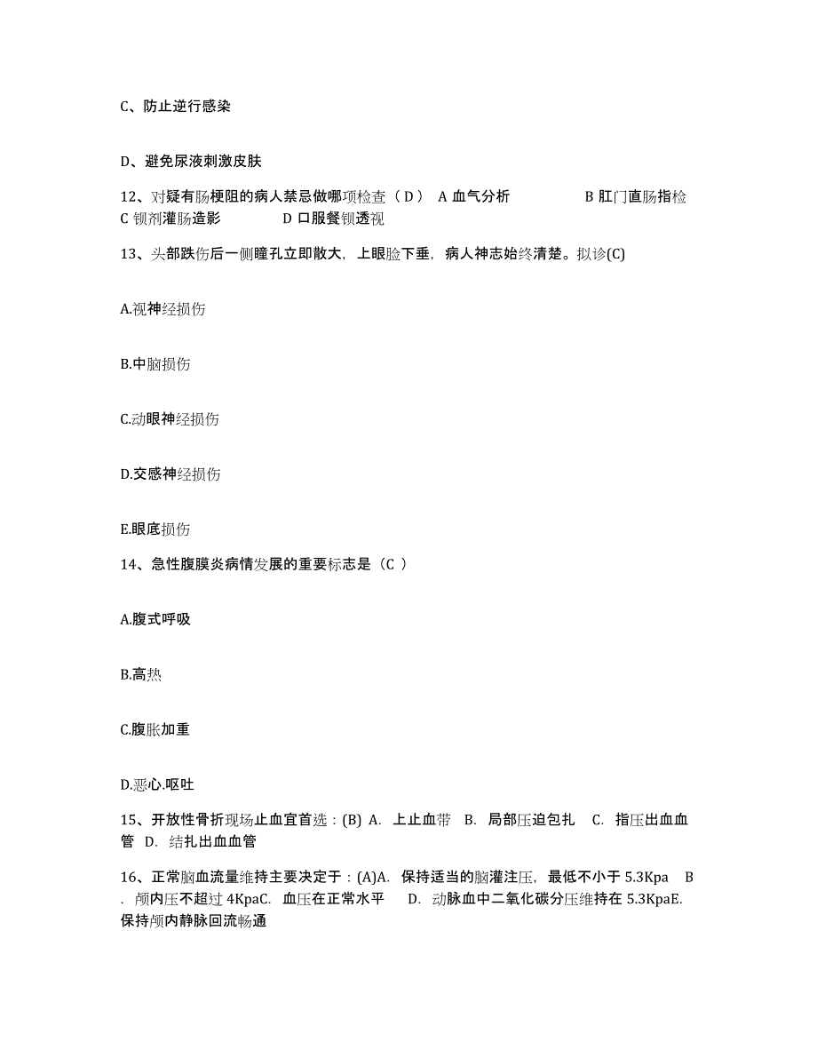 备考2025四川省成都市成都中医药大学附属医院护士招聘能力提升试卷A卷附答案_第4页