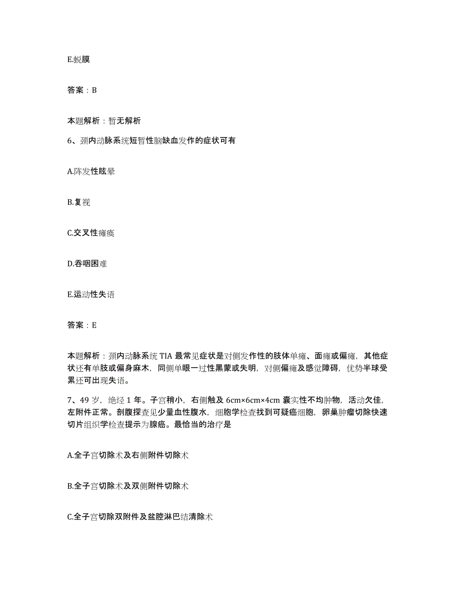 备考2025北京市朝阳区豆各庄医院合同制护理人员招聘题库检测试卷B卷附答案_第3页