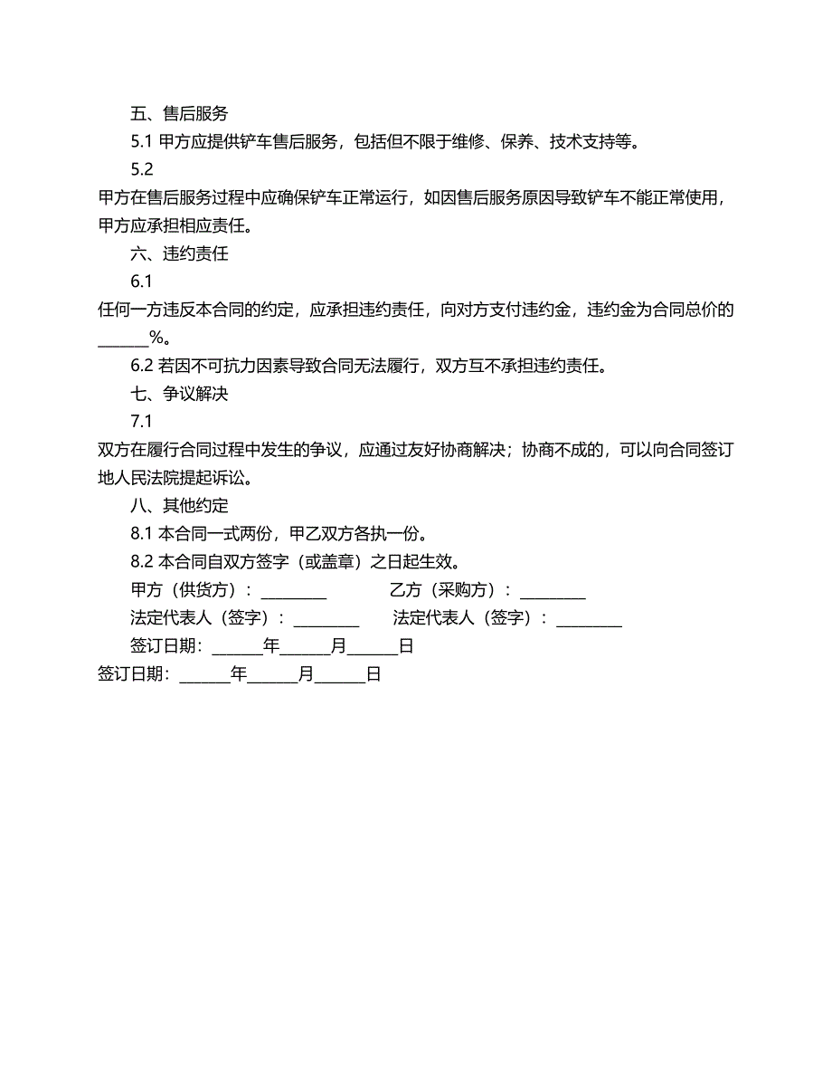 铲车供销合同范本_第2页