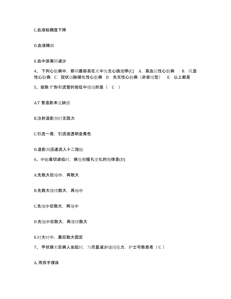 备考2025河南省信阳市妇幼保健院护士招聘真题练习试卷A卷附答案_第2页