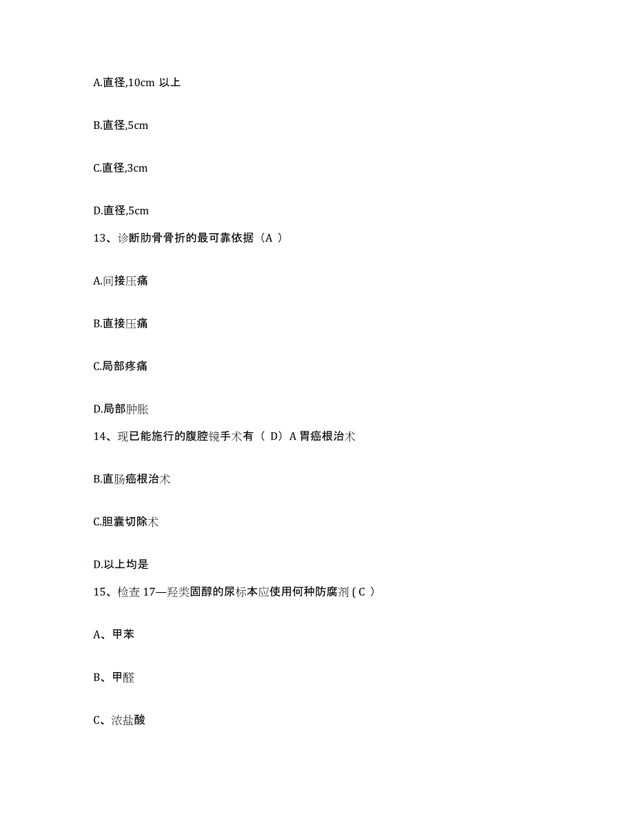 备考2025河南省信阳市妇幼保健院护士招聘真题练习试卷A卷附答案_第4页