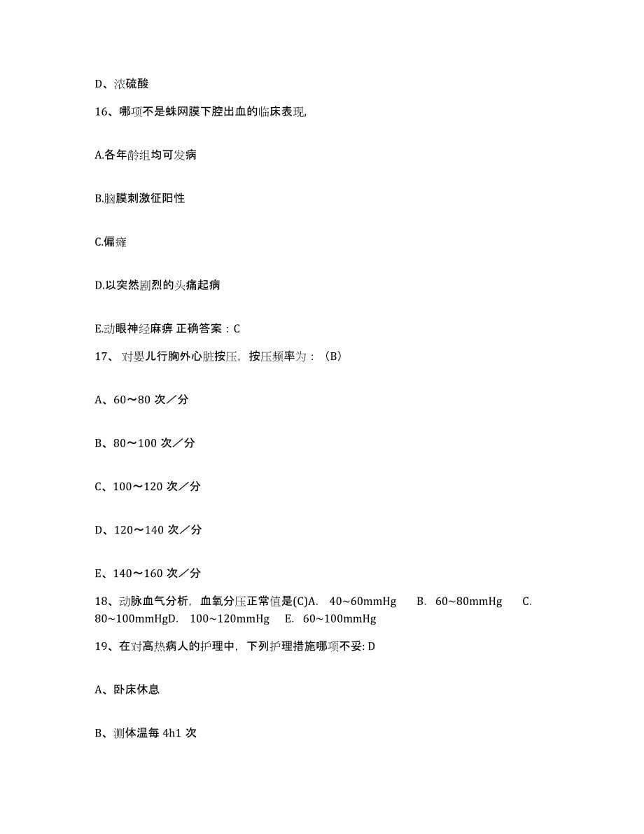 备考2025河南省信阳市妇幼保健院护士招聘真题练习试卷A卷附答案_第5页