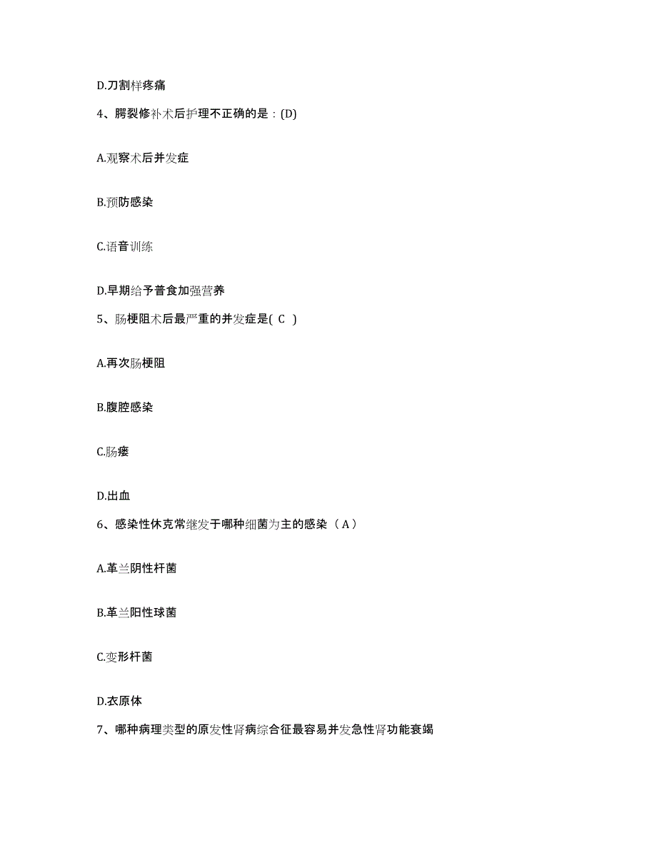 备考2025四川省宣汉县妇幼保健院护士招聘真题练习试卷B卷附答案_第2页