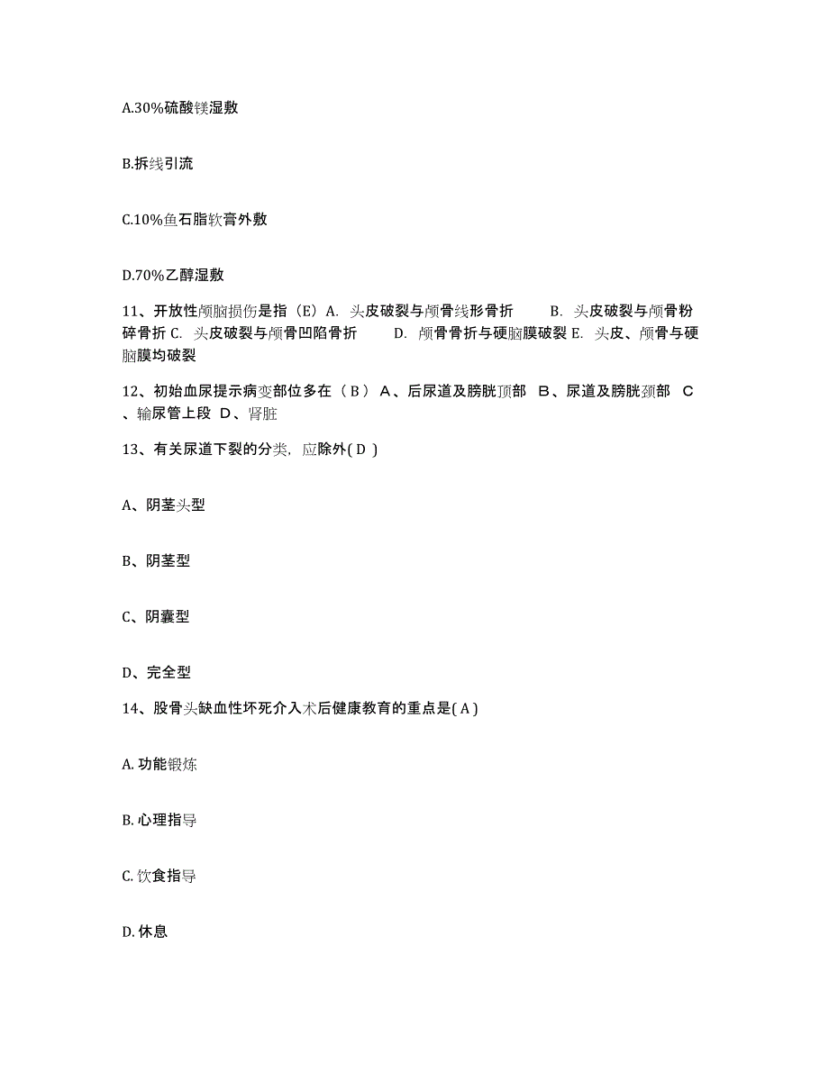 备考2025四川省宣汉县妇幼保健院护士招聘真题练习试卷B卷附答案_第4页