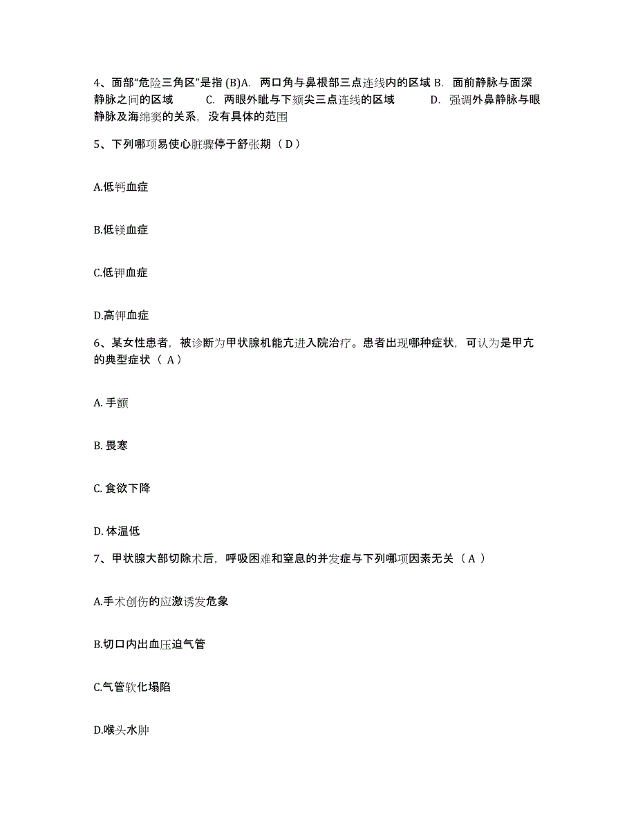 备考2025四川省乐山市五通桥区妇幼保健院护士招聘模拟考核试卷含答案_第2页