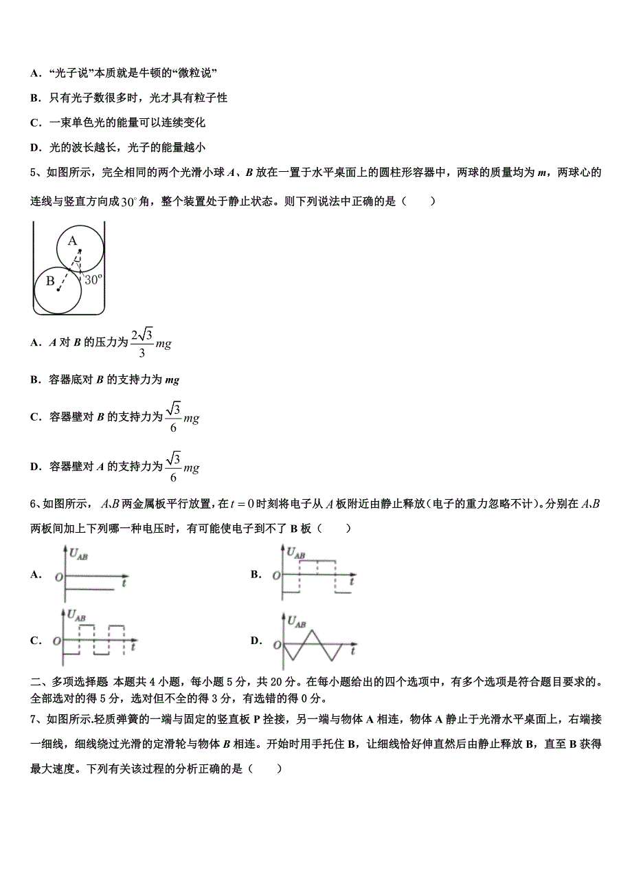 辽宁省五校2025届高三第三次测评物理试卷含解析_第2页