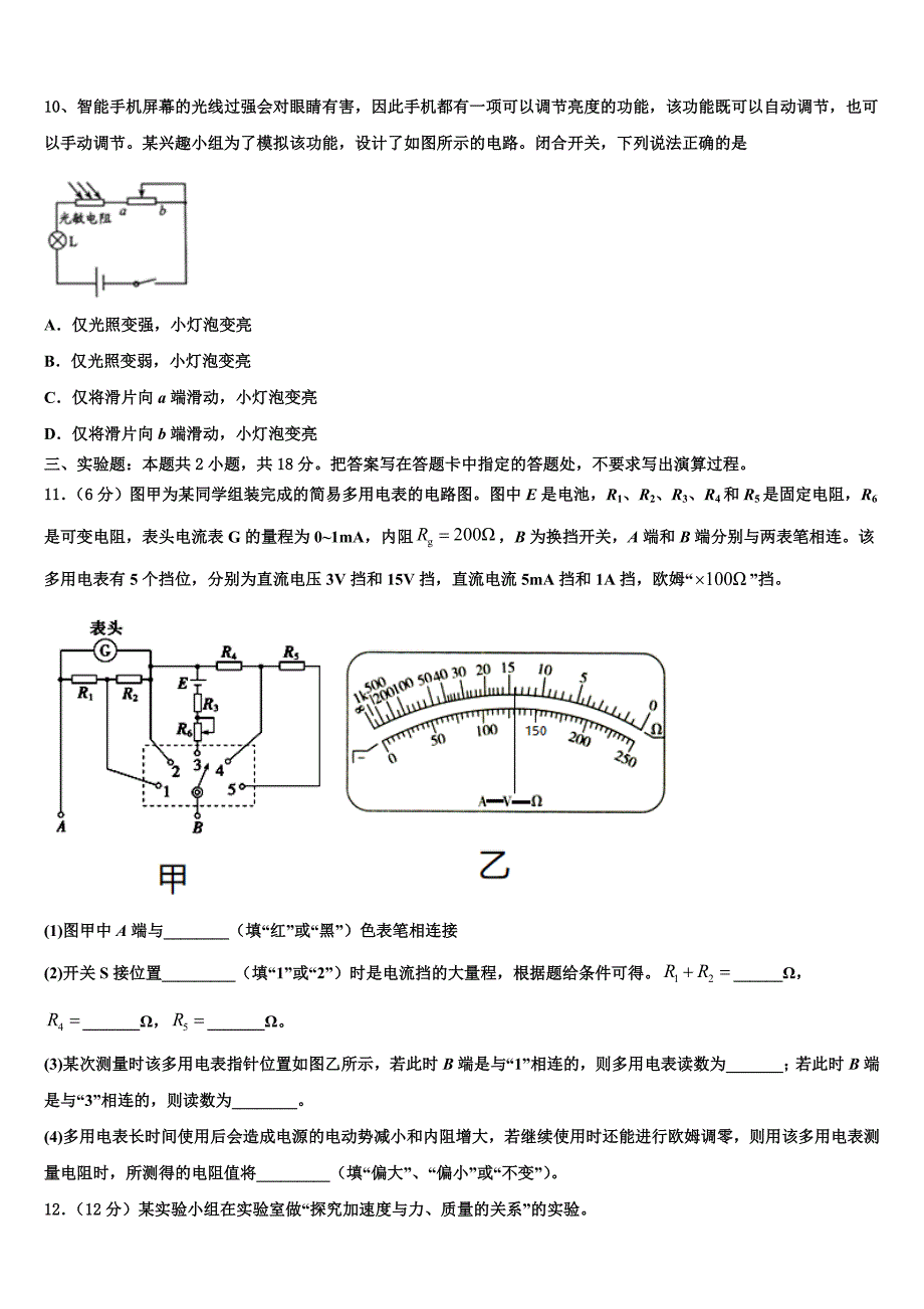 辽宁省五校2025届高三第三次测评物理试卷含解析_第4页